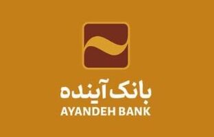 شرکت در طرح فروش خودروهای وارداتی با حساب وکالتی بانک آینده