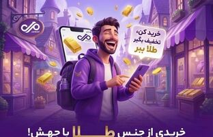 آغاز کمپین «خریدی از جنس طلا» در نئوبانک جهش