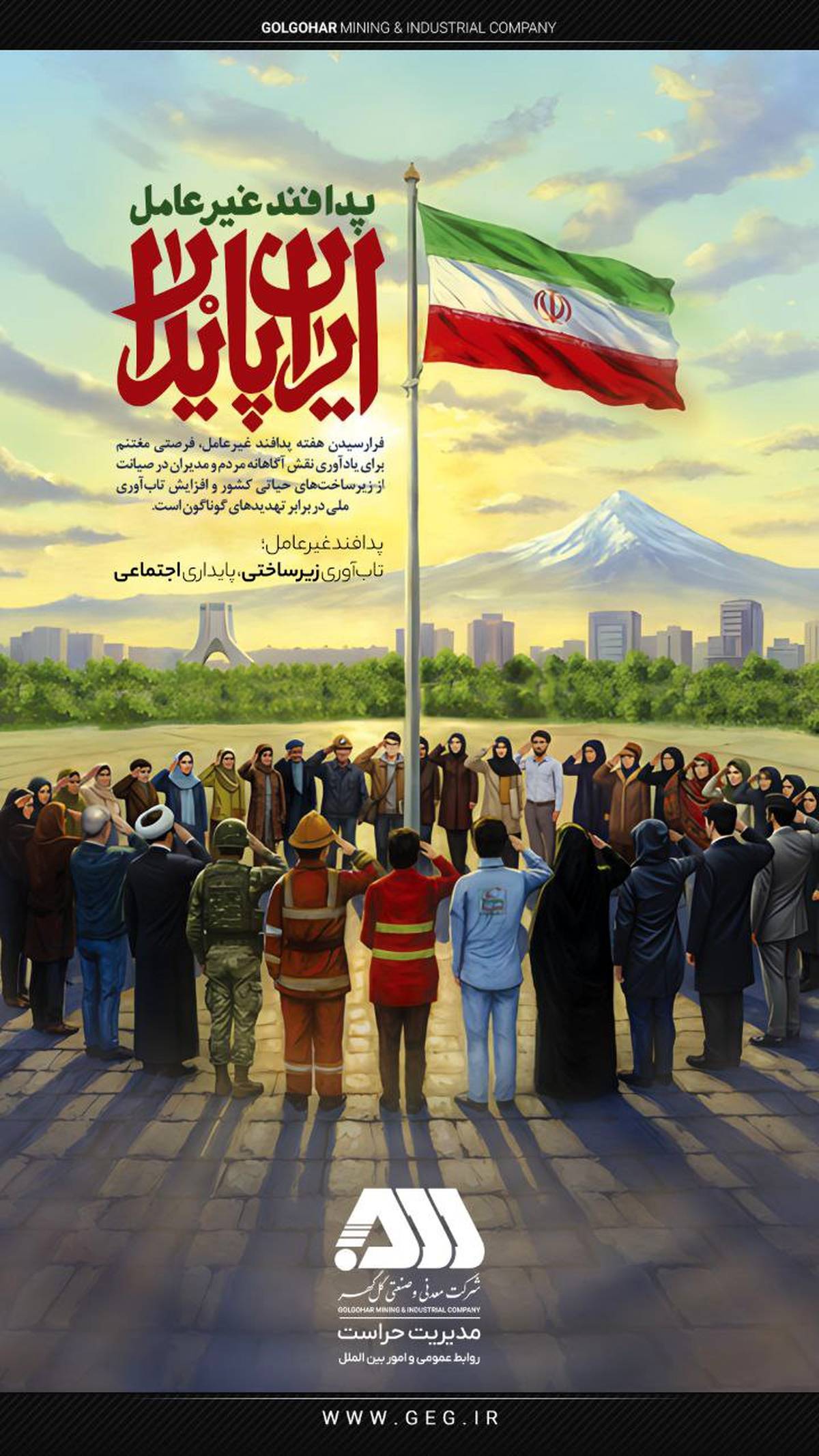 گل‌گهر فرارسیدن هفته پدافند غیرعامل را گرامی داشت
