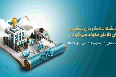 ترسیم نقشه راه همکاری‌های راهبردی میان بانک دی و آستان قدس رضوی