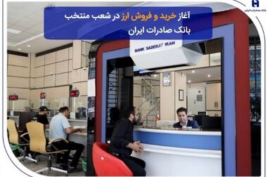 اطمینان به آینده روشن بانک صادرات ایران با اتکا به سرمایه‌های انسانی