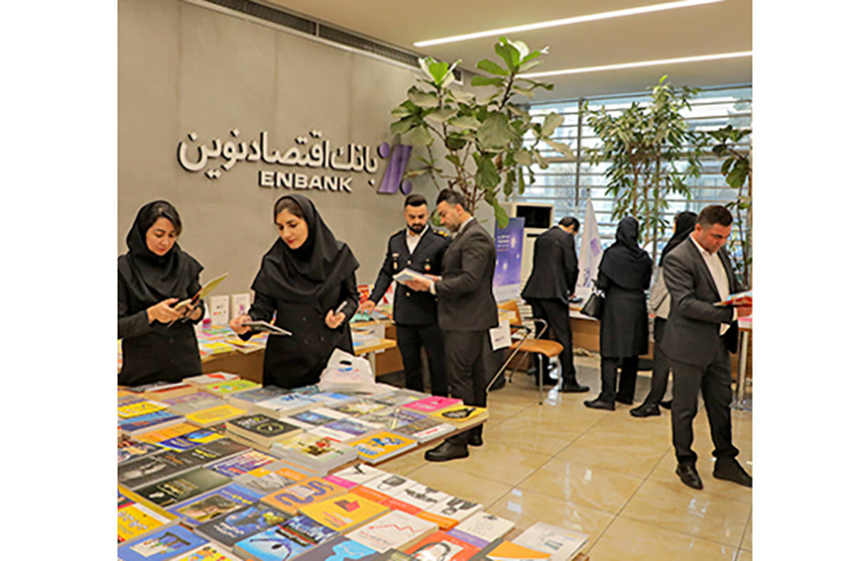  برپایی نمایشگاه کتاب در بانک اقتصادنوین