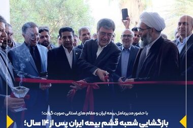 بسته بیمه ای ۲۰-۲۰ ویژه ایام نوروز بیمه ایران با مردم ایران