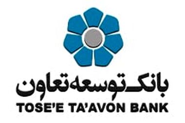 تأکید بر ضرورت تقویت سرمایه بانک و حمایت هدفمند از تعاونی‌ها و مناطق محروم