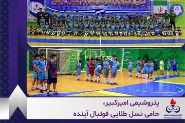 پتروشیمی امیرکبیر محور توسعه همکاری‌های تجاری و صادراتی