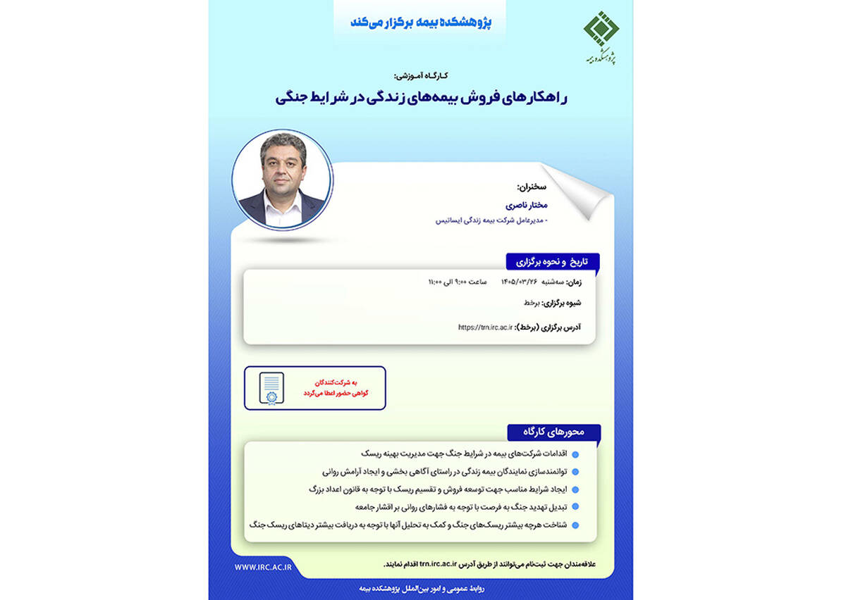 راهکارهای فروش بیمه های زندگی در شرایط جنگی