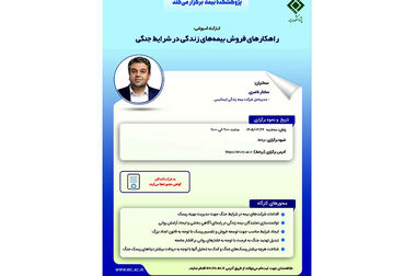 «تحول دیجیتال در صنعت بیمه؛ مروری بر تجربه‌ اروپا و درس‌آموخته‌هایی برای ایران»