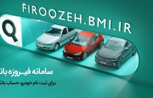 تمدید مهلت ثبت‌نام خودروهای ایران‌خودرو با حساب وکالتی بانک ملی ایران تا دوم دی‌ماه