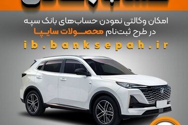 اعلام فهرست شعب کشیک بانک سپه در استان‌ها / پنجشنبه، هجدهم تیرماه
