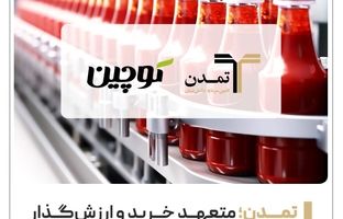 تمدن؛ متعهد خرید و ارزش‌گذار «کوچین» در دهمین عرضه اولیه سال