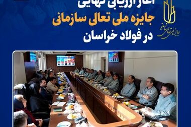  تقدیر مدیریت عالی فولاد خراسان از ۴ پژوهشگر برتر شرکت
