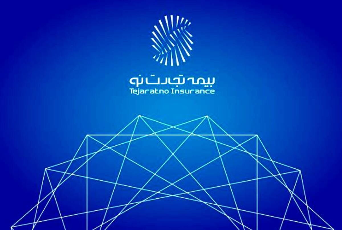 تأکید مدیرعامل بیمه تجارت‌نو بر مدیریت نقدینگی و تعامل واقع‌گرایانه با بیمه‌گزاران در شرایط بحران