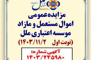 تمدید مهلت ثبت‌نام خرید محصولات ایران خودرو با حساب وکالتی مؤسسه اعتباری ملل