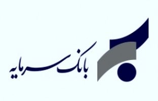 اطلاعیه بانک سرمایه در خصوص آزمون استخدامی جذب بانکدار اجرایی در شهرستان بندرعباس