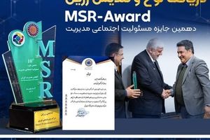 تندیس زرین جایزه ملی مسئولیت اجتماعی به پتروشیمی نوری رسید