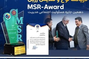 تندیس زرین جایزه ملی مسئولیت اجتماعی به پتروشیمی نوری رسید