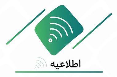 پرداخت بیش از ۳هزار میلیاردریال تسهیلات تکلیفی در ۱۰۱ روز