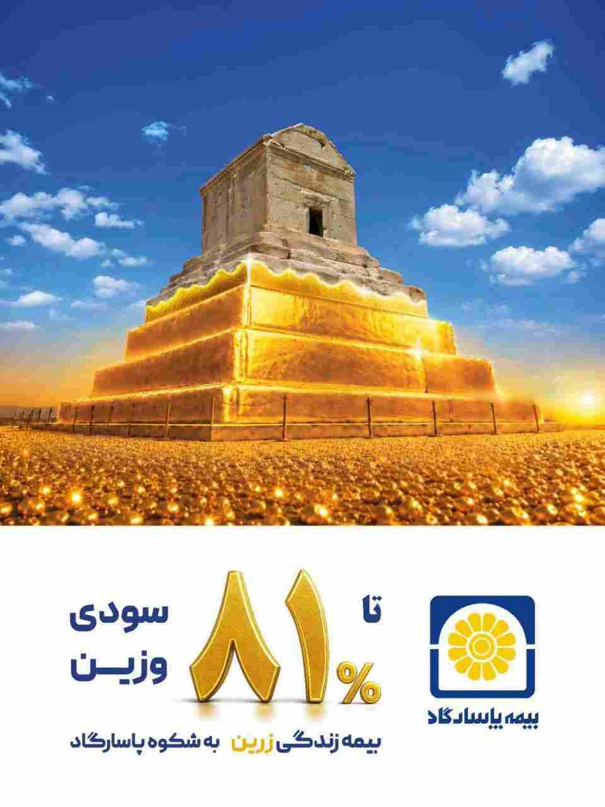 بازده اندوخته‌های بیمه‌های زندگی تا ۸۱ درصد