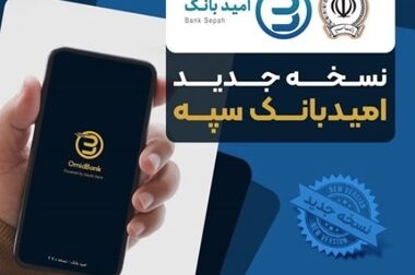 خرید از بهمن موتور با کفایت موجودی حساب بانک سپه