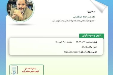 انتشار گزارش پژوهشکده بیمه درباره طراحی استاندارد آموزشی مبتنی بر مدل شایستگی