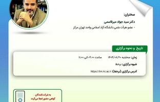 کارگاه آموزشی با عنوان «نقد و بررسی ابعاد حقوقی رای وحدت رویه شماره 869 در نظام قضایی کشور»