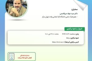 کارگاه آموزشی با عنوان «نقد و بررسی ابعاد حقوقی رای وحدت رویه شماره 869 در نظام قضایی کشور»