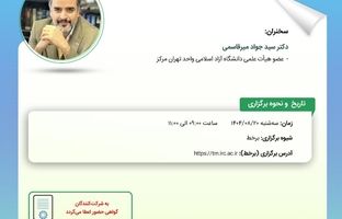 کارگاه آموزشی با عنوان «نقد و بررسی ابعاد حقوقی رای وحدت رویه شماره 869 در نظام قضایی کشور»