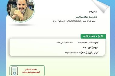 تمدید فراخوان انتخاب «پژوهشگر برتر صنعت بیمه» تا ۳۰ آبان‌ماه
