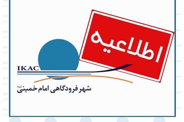 تخصیص هواپیمای جایگزین و مدیریت موفق نخستین نقص فنی عملیات پروازهای اربعین ۱۴۰۴