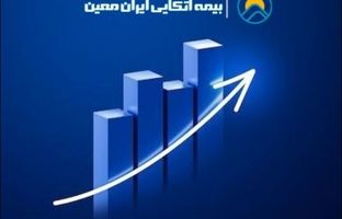 افزایش ۷۴ درصدی سود هر سهم «معین»