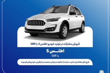 فروش فوق‌العاده محصول جدید سایپا از فردا آغاز می‌شود + بخشنامه