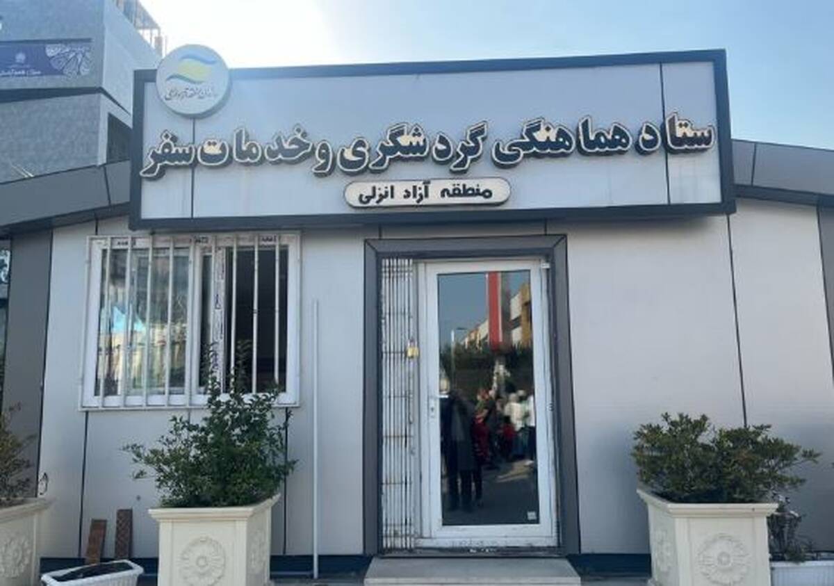 نظارت‌های ویژه بر بازار نوروزی منطقه آزاد انزلی؛ تأکید بر رعایت حقوق مصرف‌کنندگان
