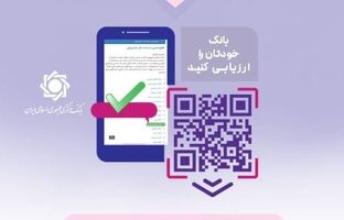 نظرسنجی صیانت از مشتریان بانکی تمدید شد