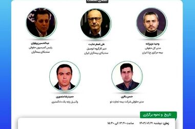 برگزاری اولین نشست علمی میز «بیمه و تغییر اقلیم» پژوهشکده بیمه