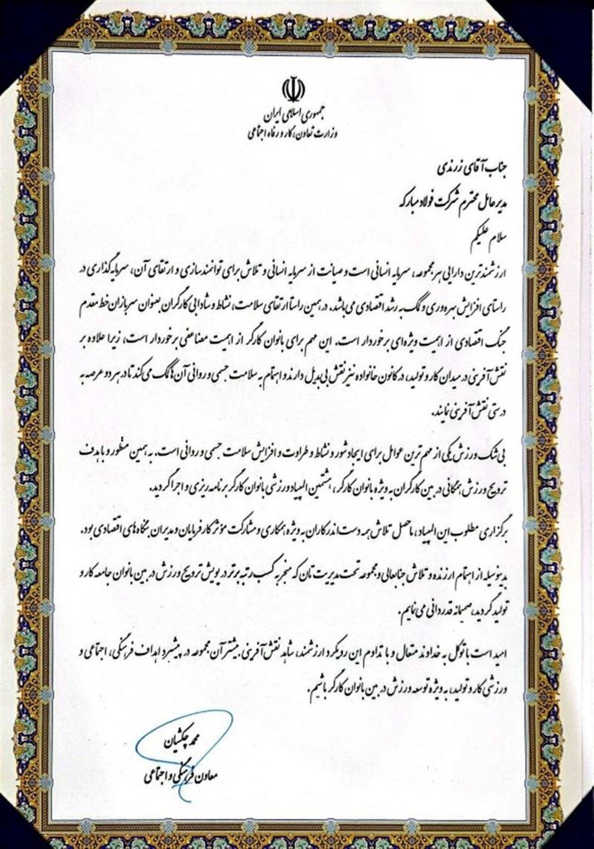 فولاد مبارکه موفق به کسب رتبه برتر پویش ترویج ورزش میان بانوان جامعه کار و تولید شد