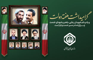 تحول در سازمان تأمین‌اجتماعی بسترساز ارتقای سرمایه اجتماعی است