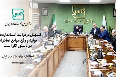 رئیس سازمان ملی استاندارد ایران در پیامی روز مهندس را تبریک گفت