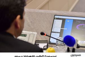 ثبت سرعت ۲.۹ گیگا‌بیتی 5G همراه اول در بیرجند