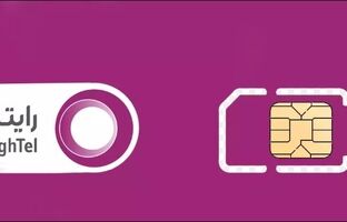 فرصت ویژه برای خریداران جدید سیم‌کارت رایتل / قرعه‌کشی‌های میلیاردی هفتگی و ماهانه رایتل برای مشترکان