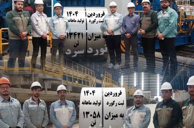 بر لزوم توسعه و تکمیل زنجیره نورد سرد در استان چهارمحال و بختیاری تأکید شد