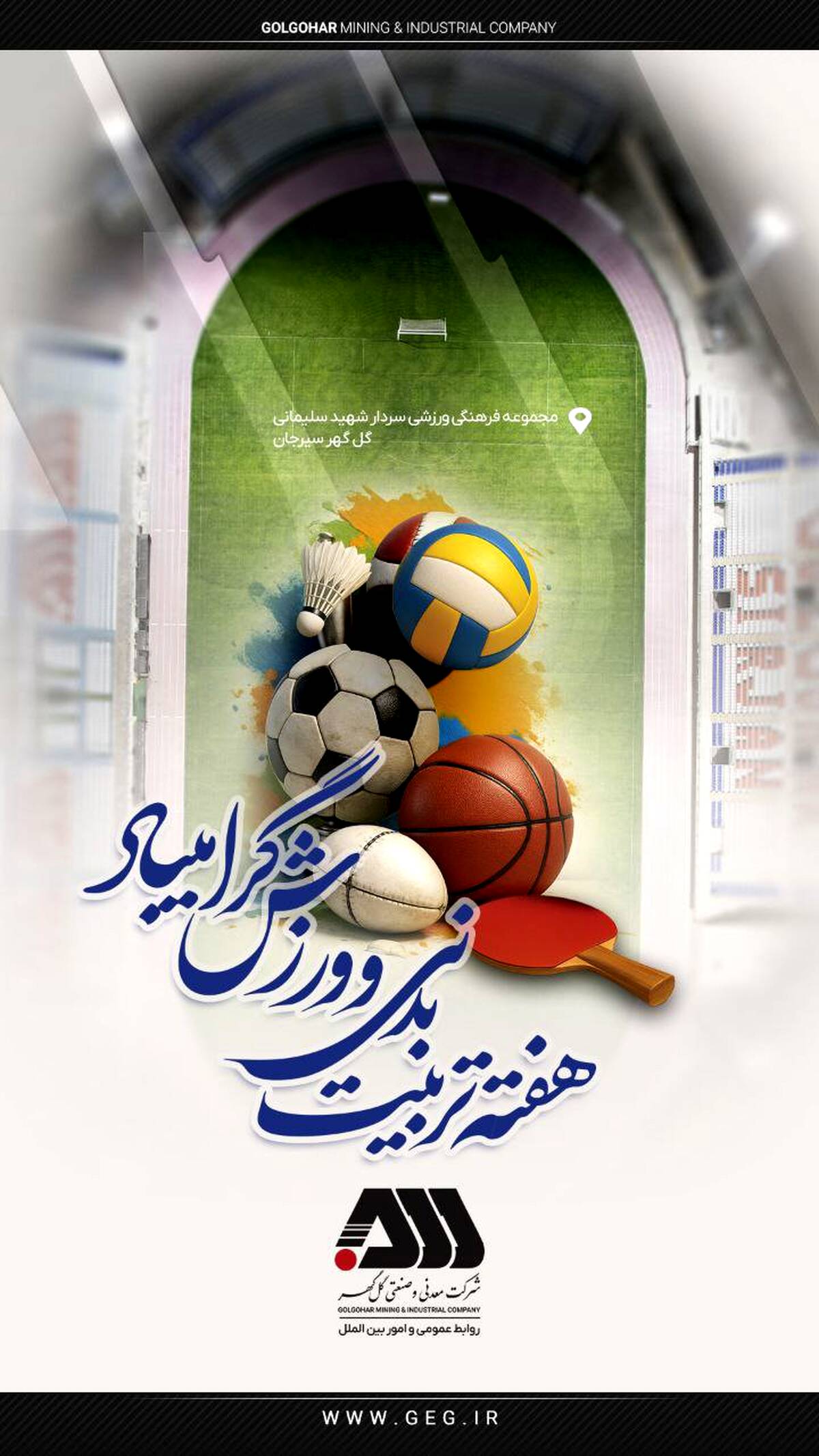 هفته ورزش و تربیت بدنی گرامی باد