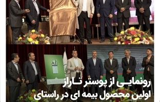 بیمه البرز از پوستر تاراز رونمایی کرد