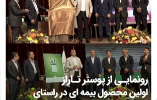 بیمه البرز از پوستر تاراز رونمایی کرد