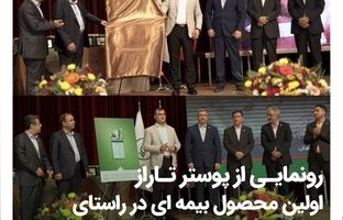 بیمه البرز از پوستر تاراز رونمایی کرد