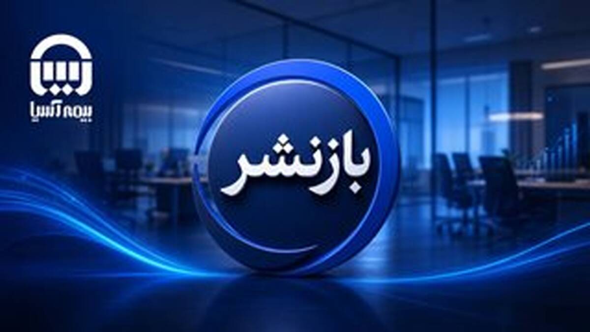 رشد 808 درصدی سود خالص «آسیا در سه ماهه نخست