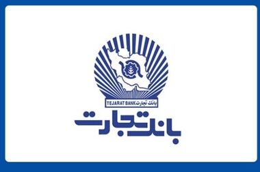 بانک تجارت، میزبان حرفه‌ای برای حساب‌های وکالتی