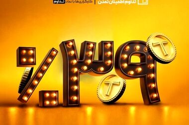 ثبت بازدهی ۱۳ تا ۱۴ درصدی صندوق‌های سهامی تمدن در 13 روز
