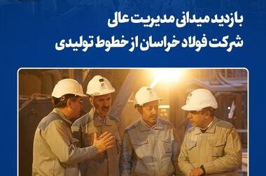 دیدار رئیس دانشگاه نیشابور با سرپرست فولاد خراسان