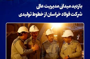 دیدار رئیس دانشگاه نیشابور با سرپرست فولاد خراسان