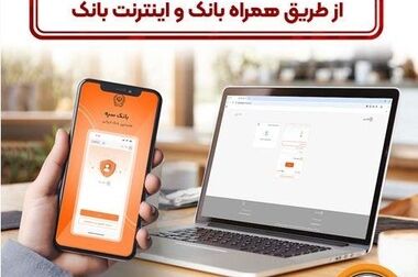 انعقاد تفاهم‌نامه همکاری بانک سپه و صندوق تأمین خسارت‌های بدنی